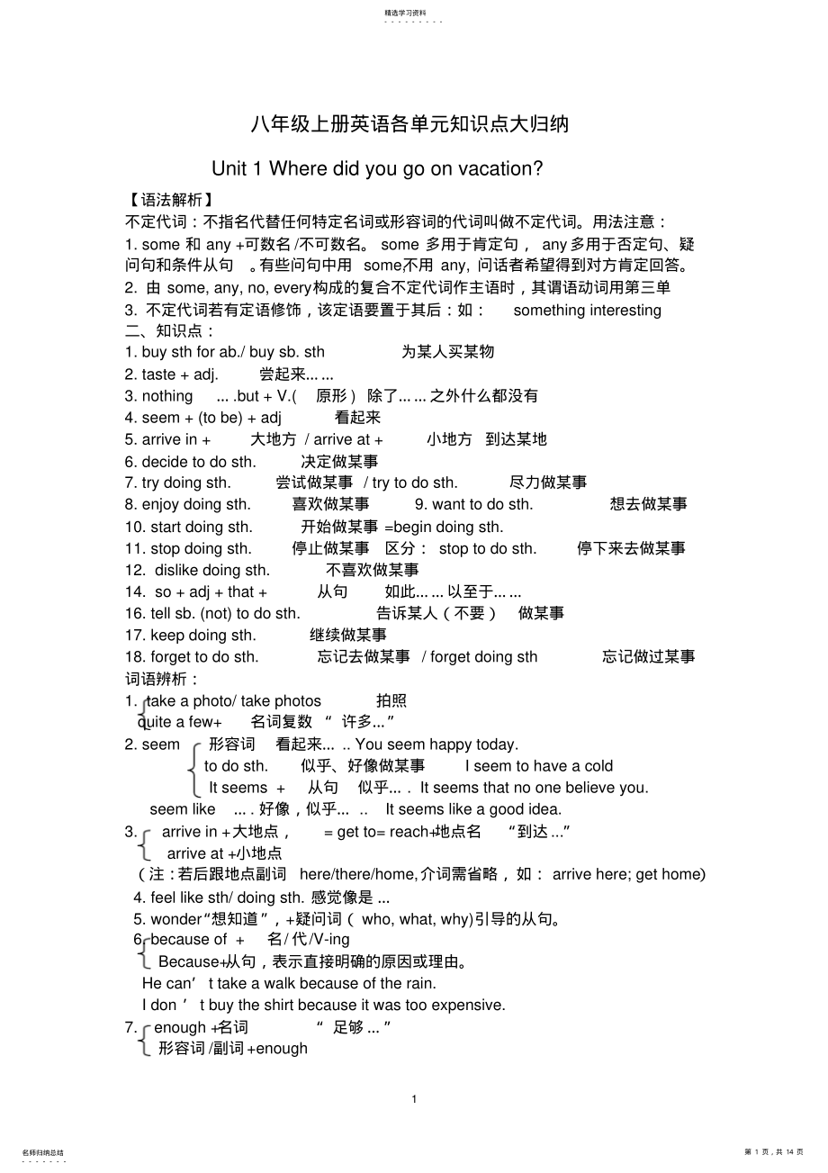 2022年新人教版英语八年级上各单元知识点大归纳2 .pdf_第1页