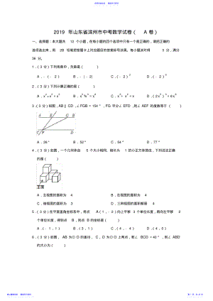 2022年2021年山东省滨州市中考数学试卷 .pdf