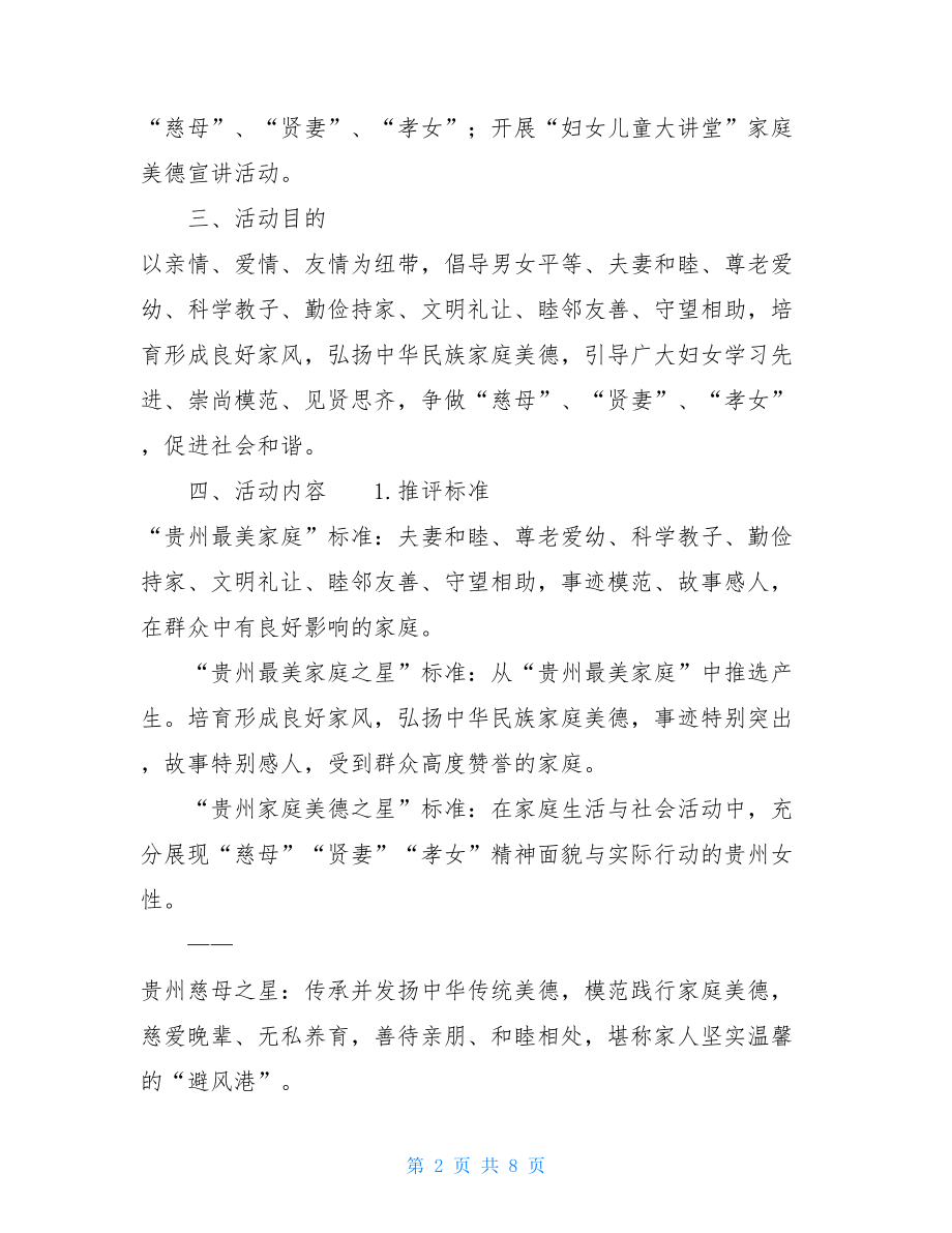 寻找“最美家庭”主题活动实施方案 主题活动实施方案.doc_第2页