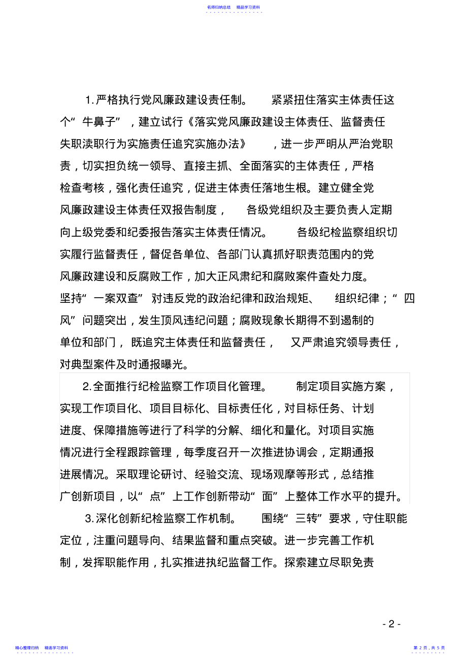 2022年2021年纪检监察工作要点 .pdf_第2页