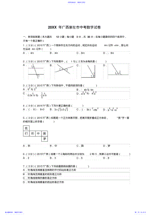 2022年2021年广西崇左市中考数学试题及解析 .pdf