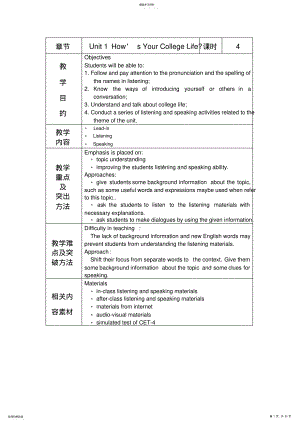 2022年新视野大学英语视听说教程第一册教案 .pdf