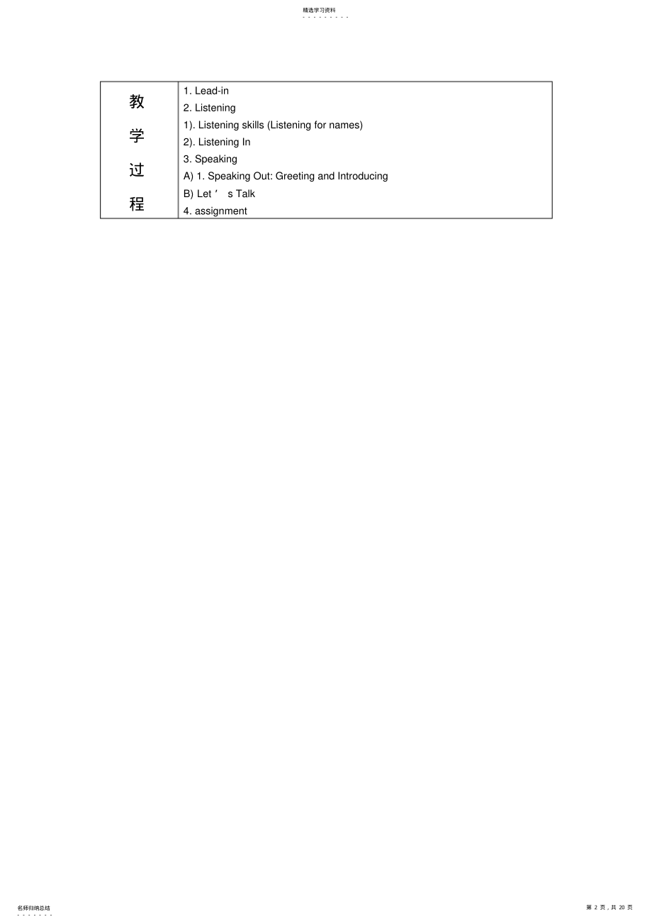 2022年新视野大学英语视听说教程第一册教案 .pdf_第2页