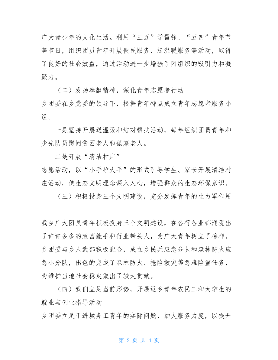 乡团委2021年工作总结和2021年工作计划 企业团支部工作计划.doc_第2页