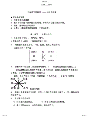 2022年新人教版三年级下册数学知识点 2.pdf