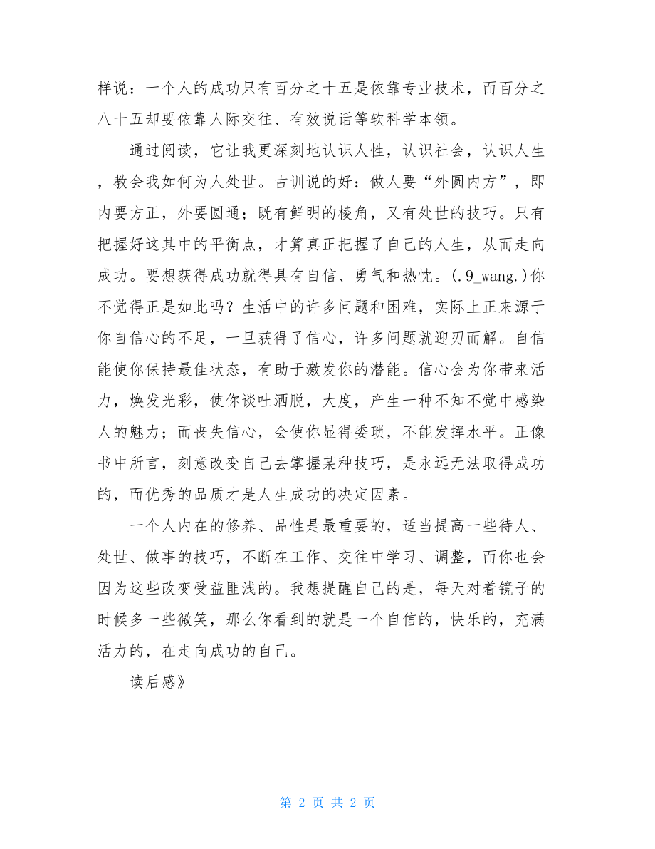 方与圆读后感1500字《方与圆》读后感.doc_第2页