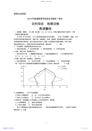 2022年2021年高考全国1卷文综地理试卷及参考答案 .pdf