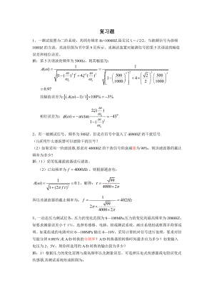 测试技术复习题.doc