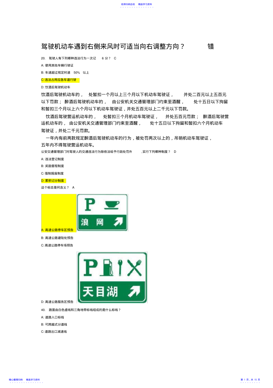 2022年c1驾驶机动车考试易错题 .pdf_第1页