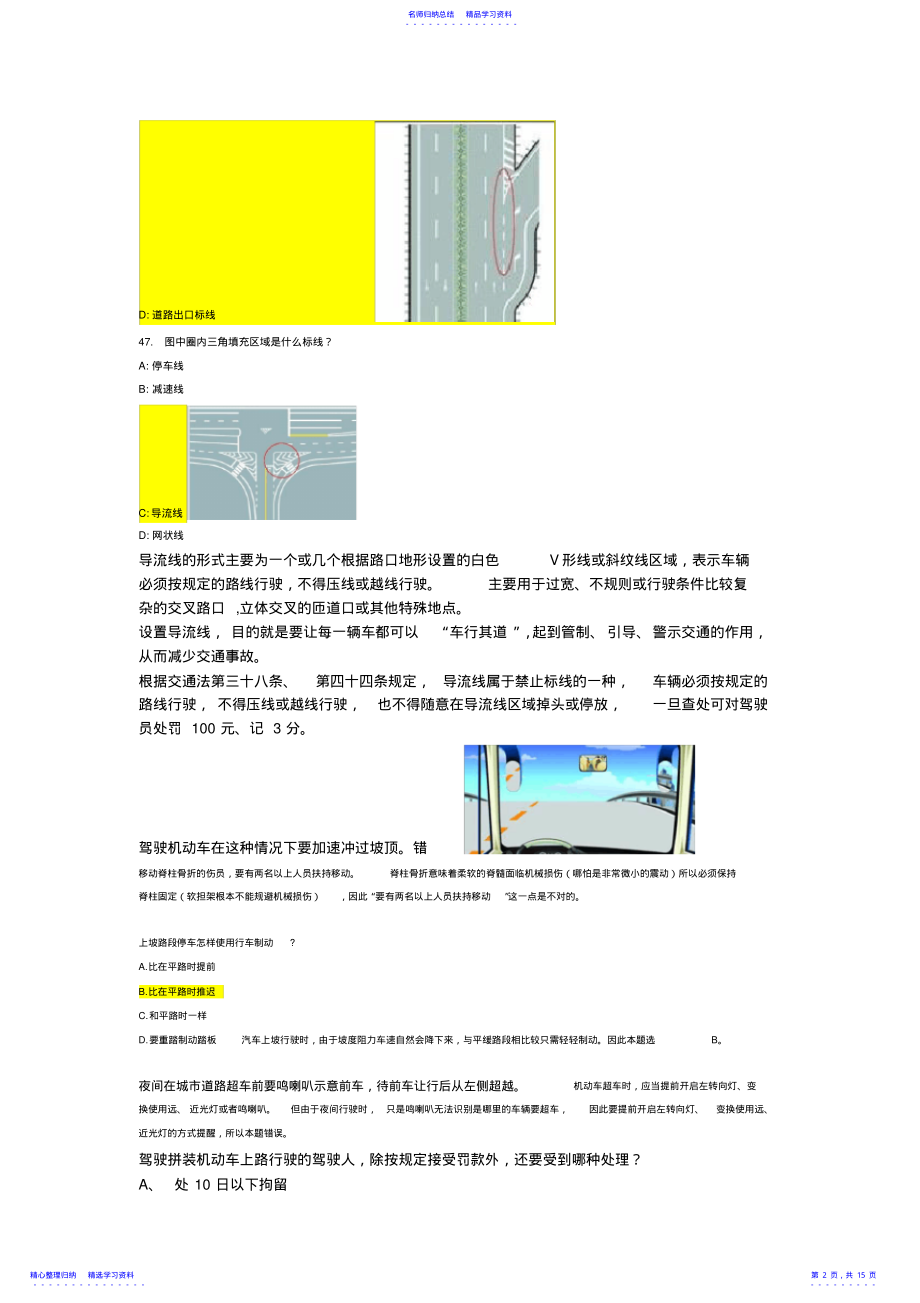 2022年c1驾驶机动车考试易错题 .pdf_第2页