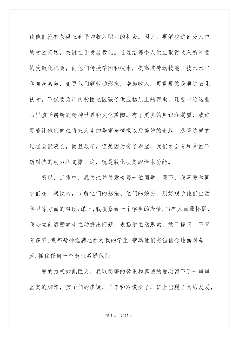 2022党员关于党课开讲啦心得体会范文大全.docx_第2页