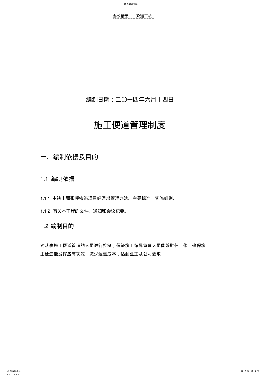 2022年施工便道管理制度 .pdf_第2页