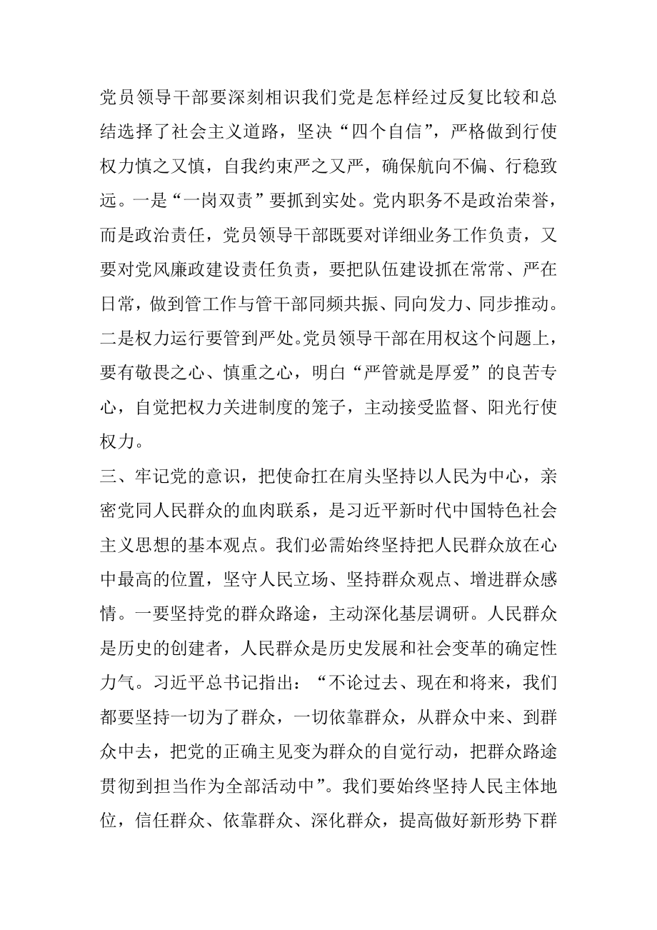 2021某市纪委书记在党史学习教育“学史增信”专题研讨会上发言材料.docx_第2页