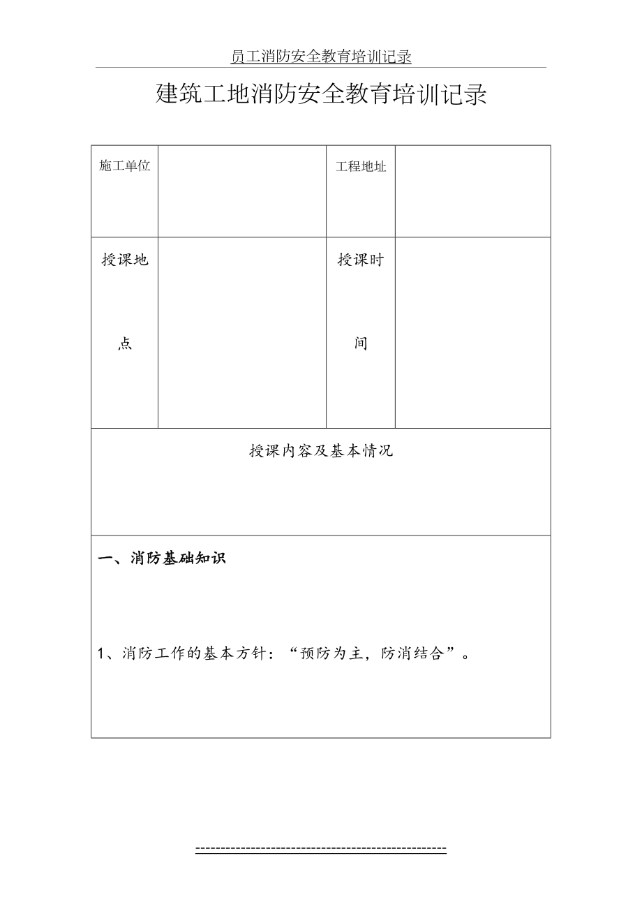 建筑工地消防安全教育培训记录(1).doc_第2页