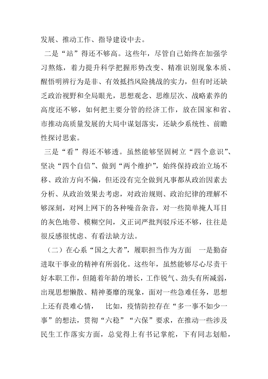 2021组织生活会个人发言材料（党员）.docx_第2页