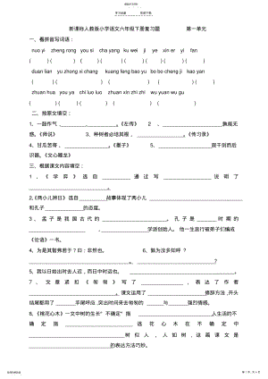 2022年新课标人教版的小学语文六年级下册复习题及答案 .pdf