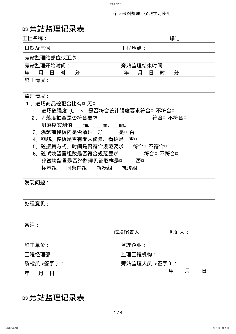 2022年旁站监理记录表 .pdf_第1页