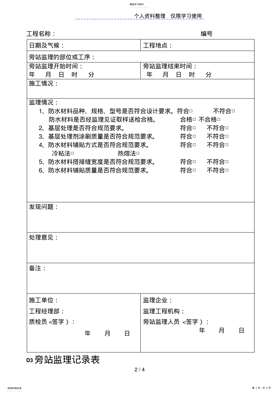 2022年旁站监理记录表 .pdf_第2页