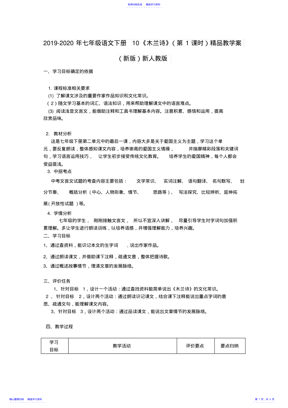 2022年2021-2021年七年级语文下册10《木兰诗》精品教学案新人教版 .pdf_第1页