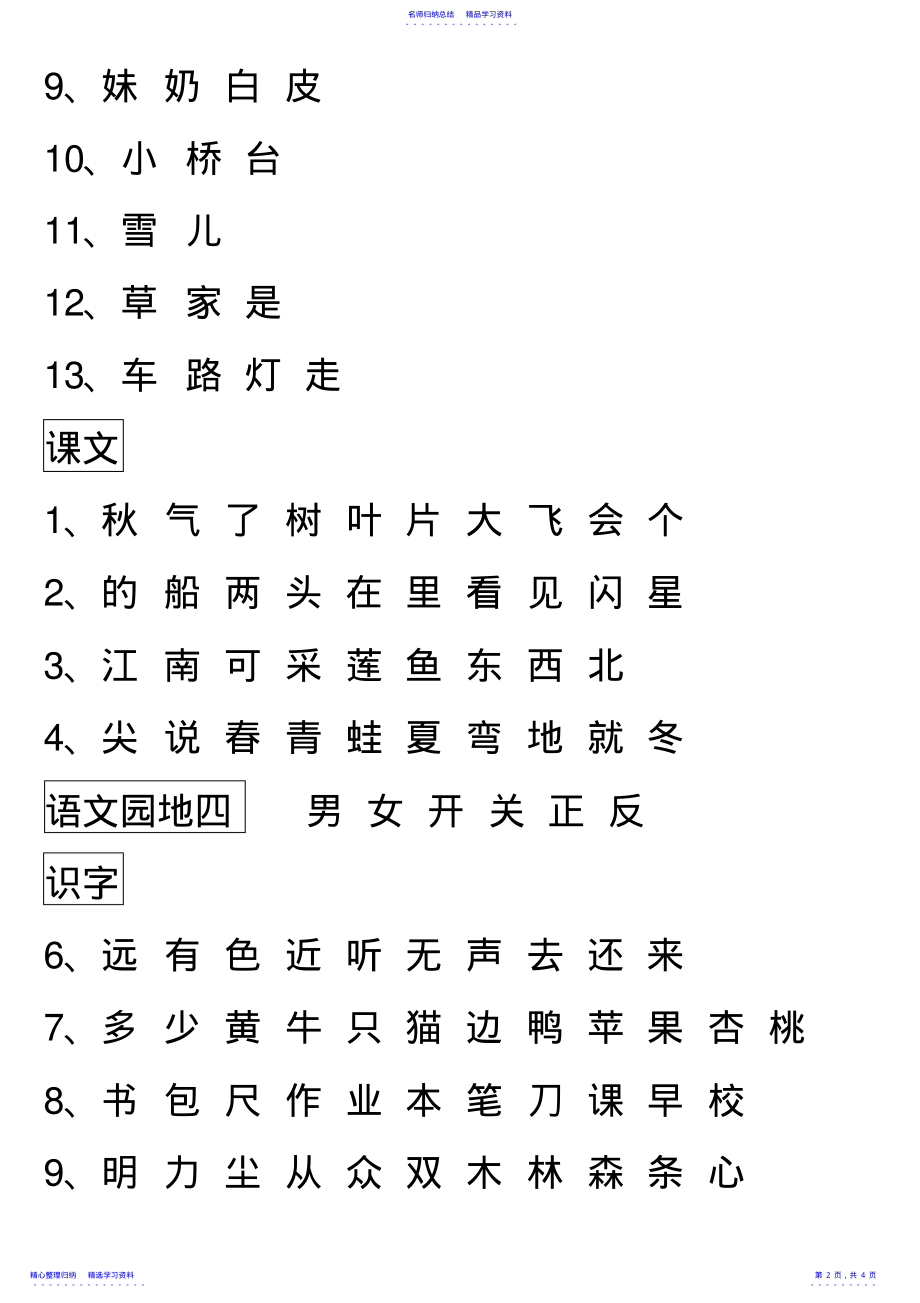 2022年2021版人教版语文一年级上册生字表识字表写字表 .pdf_第2页