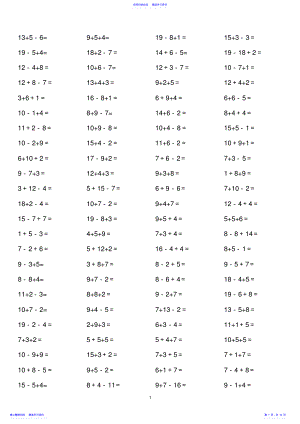 2022年20以内加减混合口算练习题 .pdf
