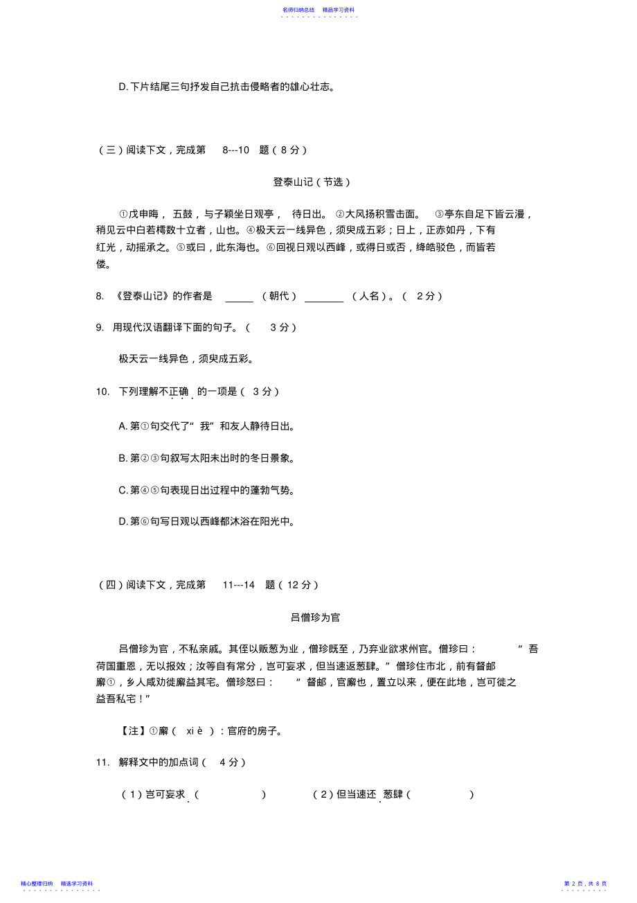 2022年2021普陀区初三语文二模试卷及答案2 .pdf_第2页