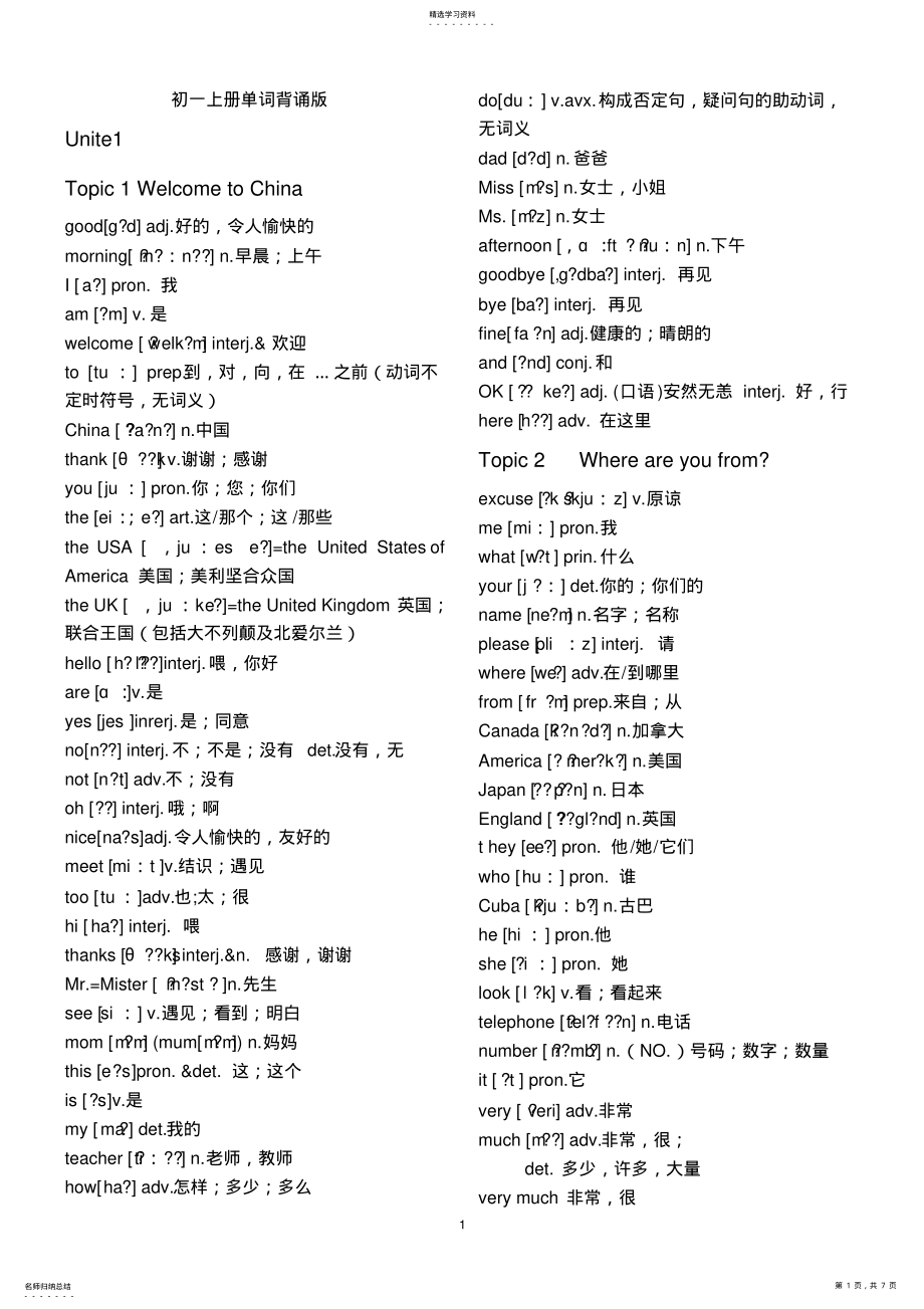 2022年新版仁爱英语七年级上册单词表带音标 .pdf_第1页