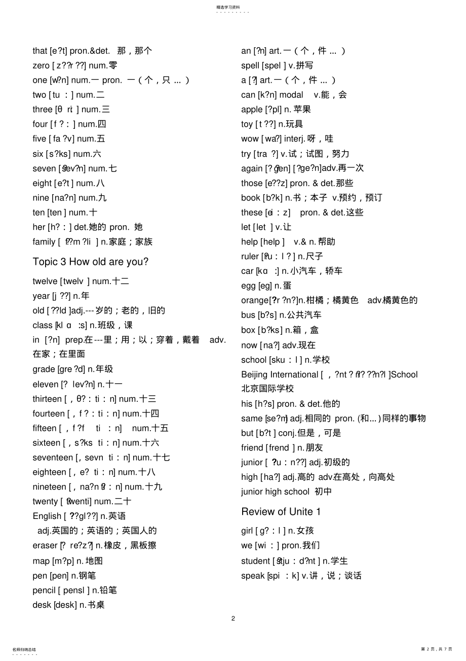 2022年新版仁爱英语七年级上册单词表带音标 .pdf_第2页