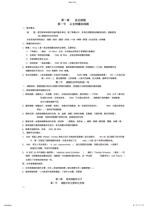 2022年新人教版高中生物必修一全册知识点整理汇总 .pdf