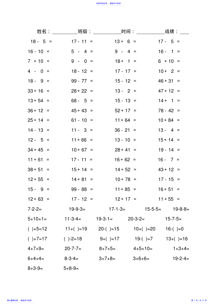 2022年100以内的加减法练习及连加连减训练 .pdf_第1页