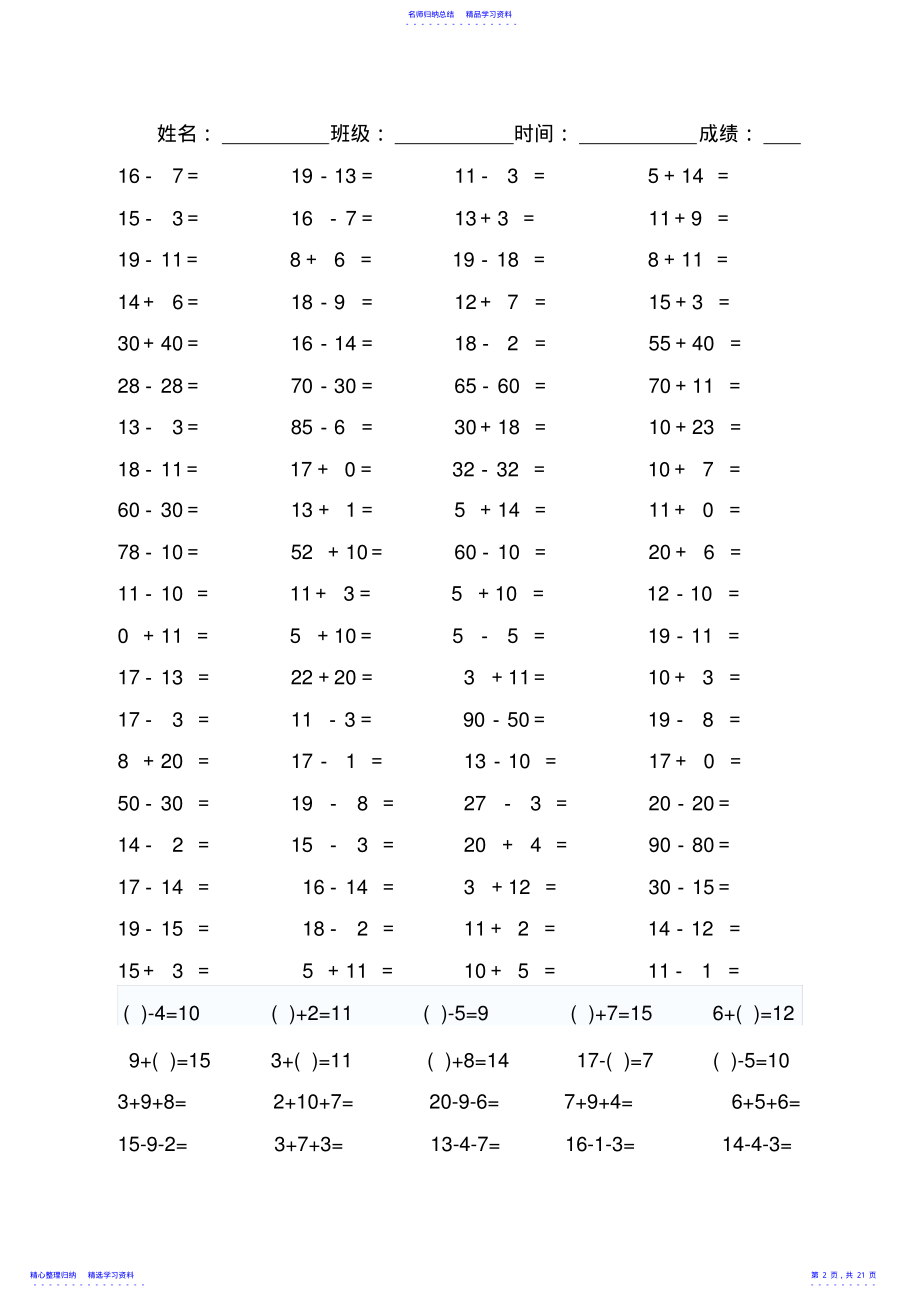 2022年100以内的加减法练习及连加连减训练 .pdf_第2页