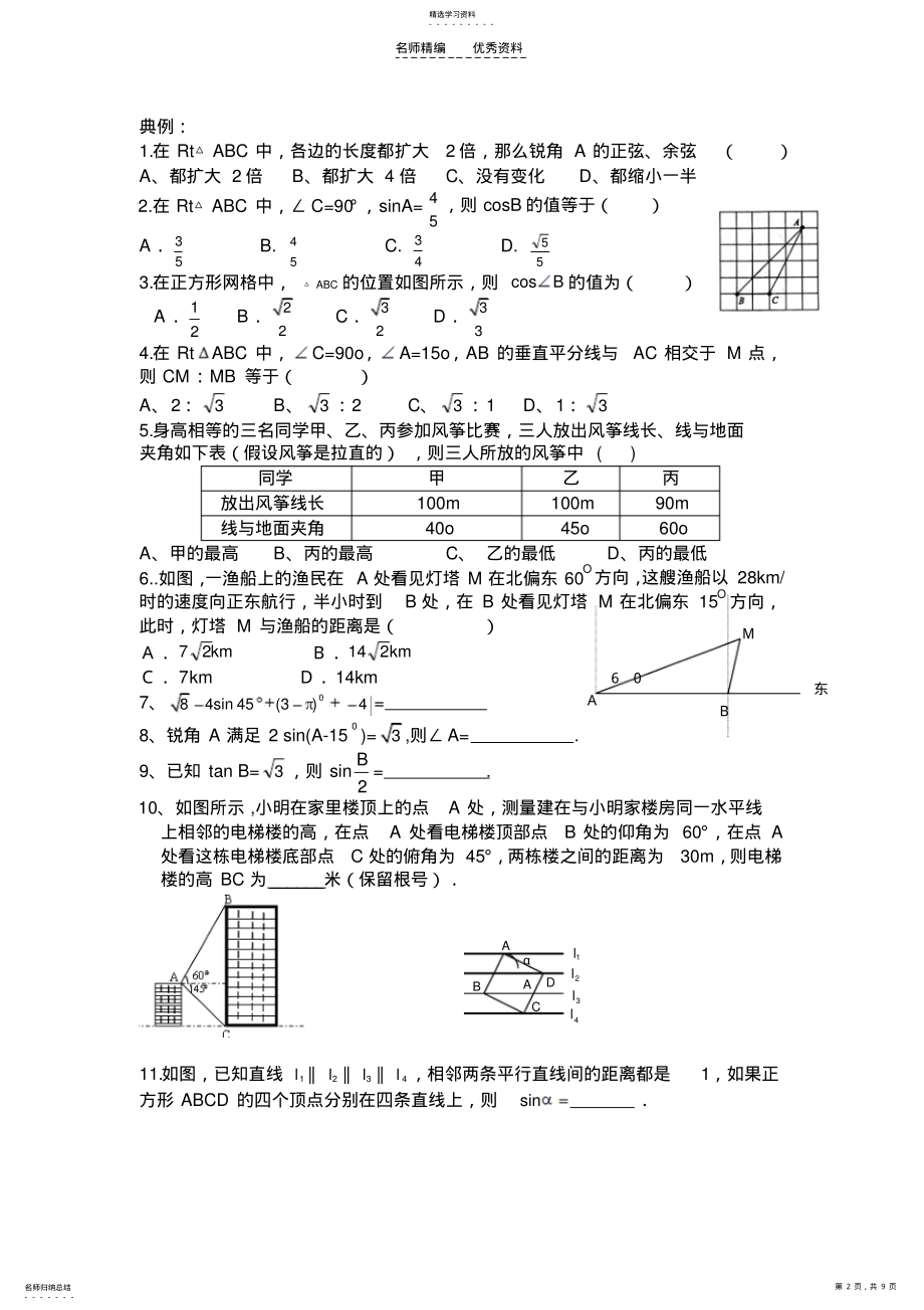 2022年新浙教版九年级下册知识点及典型例题 .pdf_第2页