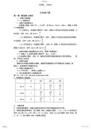 2022年新浙教版九年级下册知识点及典型例题 .pdf