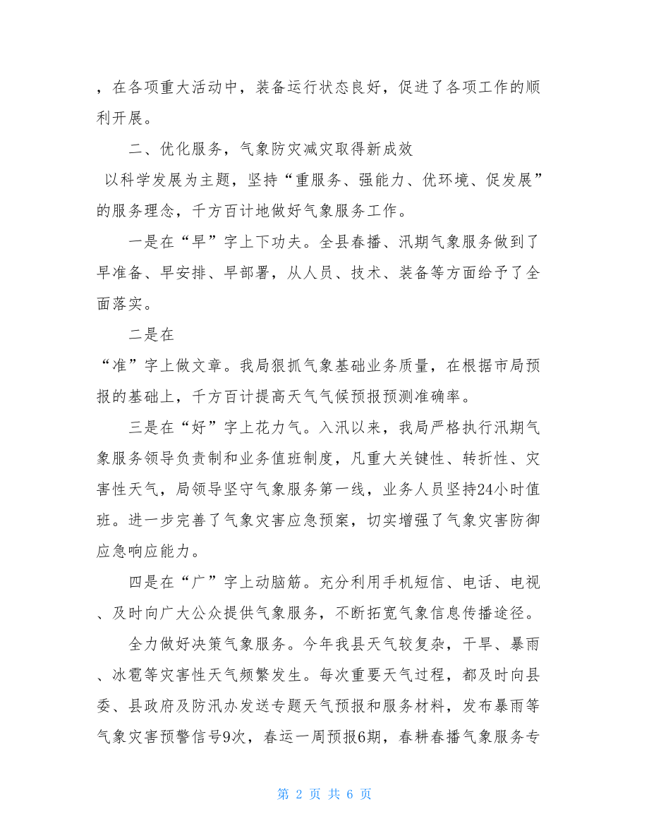 个人年终总结范文大全 气象局年终工作总结 .doc_第2页