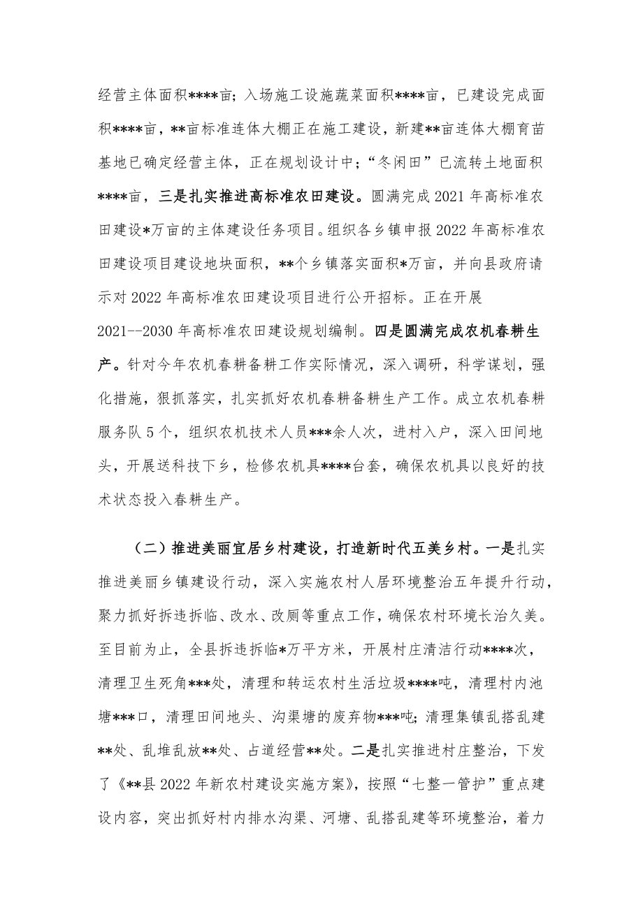 县农业农村局2022年上半年工作总结及下半年工作打算.docx_第2页