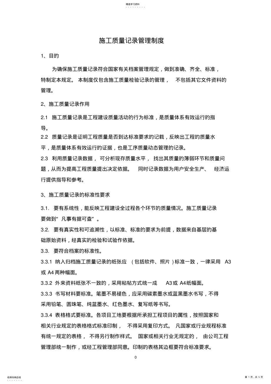 2022年施工质量管理应形成的记录 .pdf_第1页