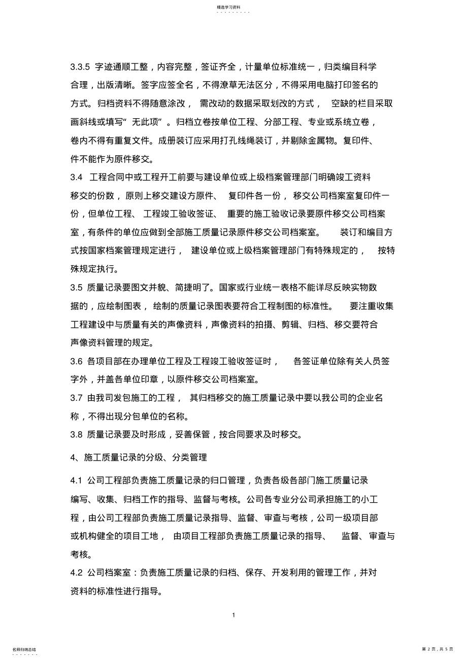 2022年施工质量管理应形成的记录 .pdf_第2页