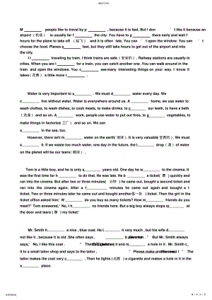 2022年新版小学英语小升初首字母填空完形填空练习题 .pdf