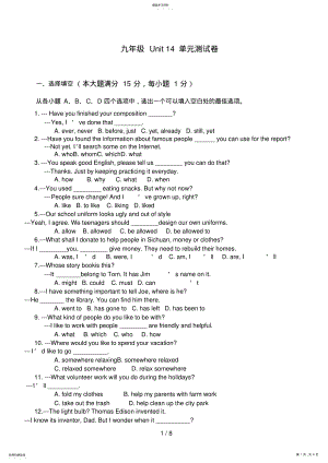 2022年新目标英语九级Unit单元测试题 .pdf