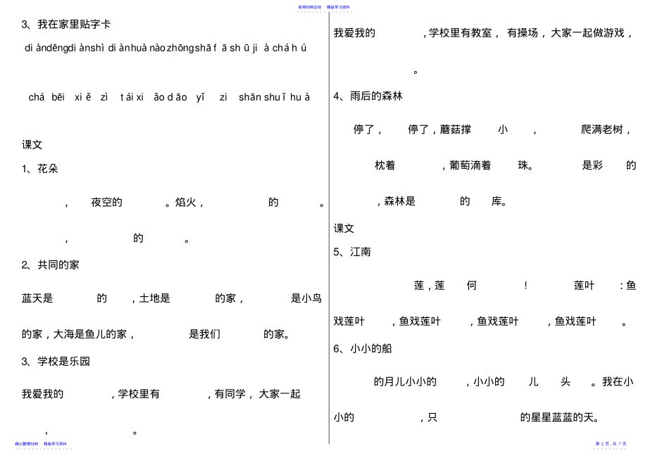 2022年S版一年级上册语文课文填空复习 .pdf_第2页