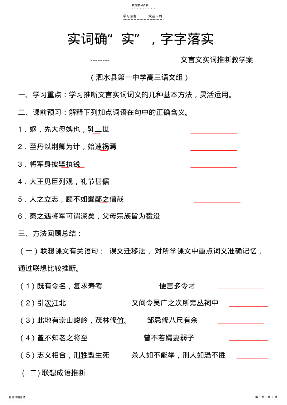 2022年文言文实词推断学案 2.pdf_第1页