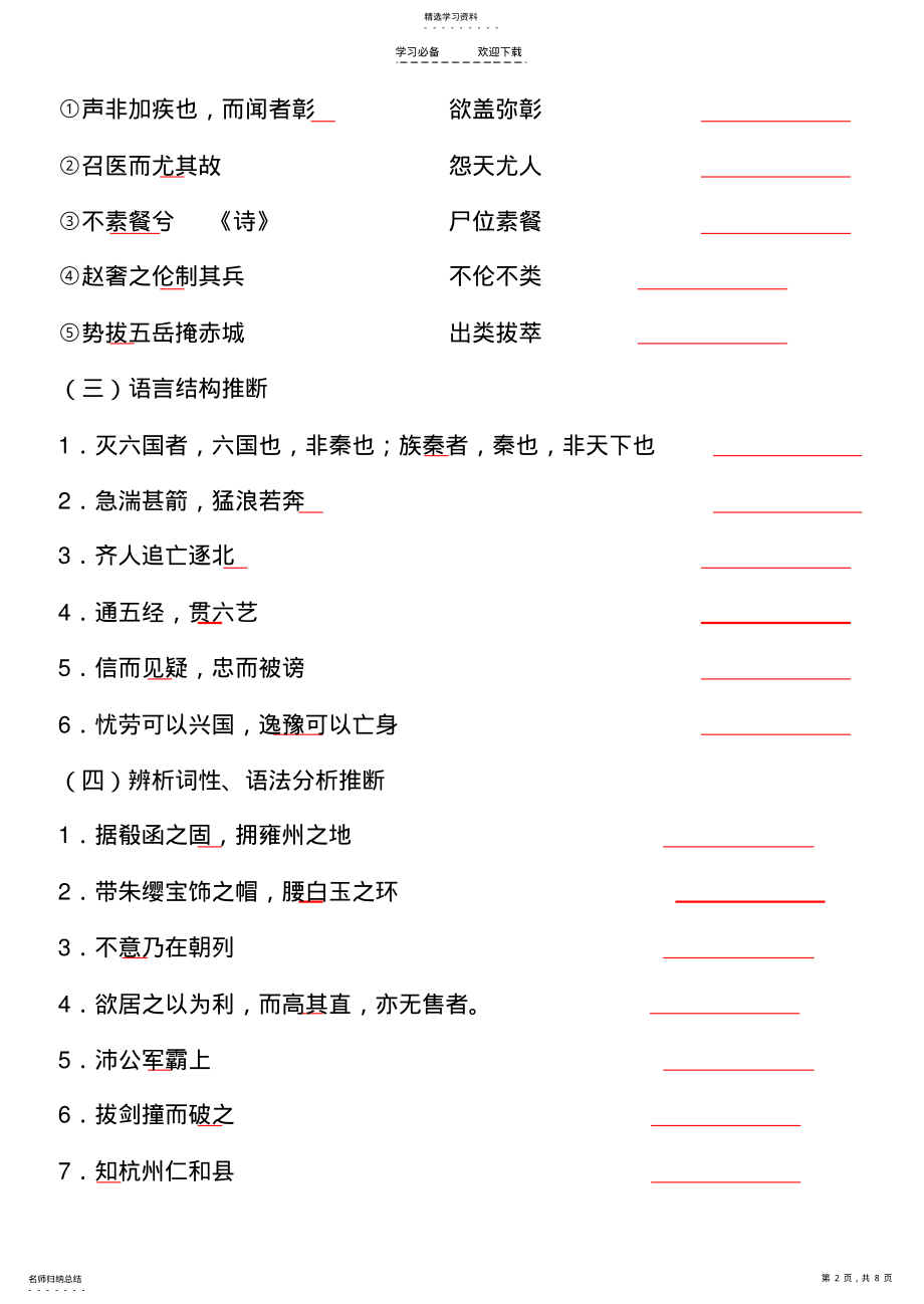 2022年文言文实词推断学案 2.pdf_第2页