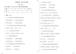 2022年新目标九级unitunit测试卷 .pdf