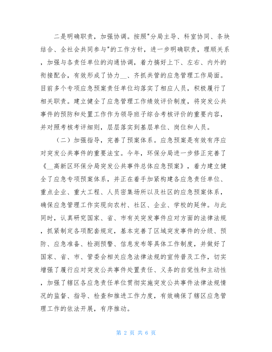 环保分局应急演练周活动总结环保应急演练.doc_第2页