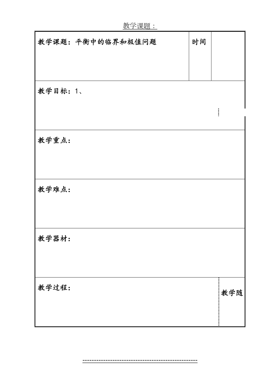 平衡中的临界和极值问题.doc_第2页