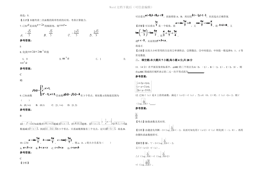 四川省广元市公兴中学2020年高一数学文测试题含解析.pdf_第2页