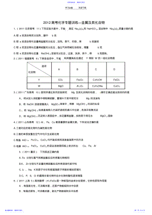 2022年2021高考化学试题分类汇编-金属及其化合物 .pdf