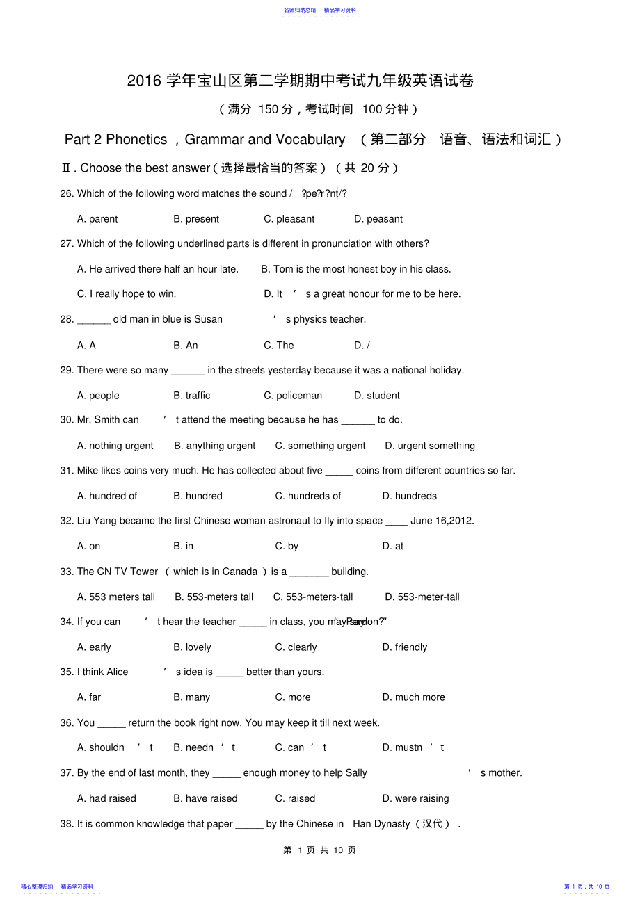 2022年2021年上海市宝山区中考英语二模试卷 .pdf_第1页