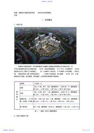 2022年BIM应用技术介绍 .pdf