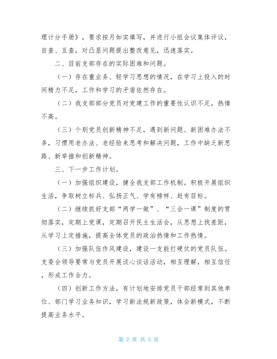 2021年车管所党支部书记党建工作述职报告 .doc_第2页